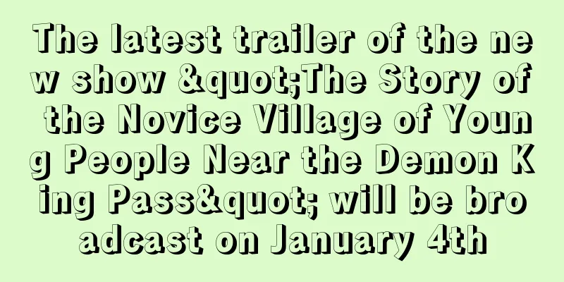 The latest trailer of the new show "The Story of the Novice Village of Young People Near the Demon King Pass" will be broadcast on January 4th