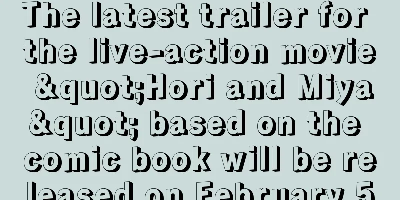 The latest trailer for the live-action movie "Hori and Miya" based on the comic book will be released on February 5