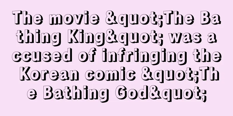 The movie "The Bathing King" was accused of infringing the Korean comic "The Bathing God"