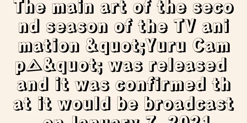 The main art of the second season of the TV animation "Yuru Camp△" was released and it was confirmed that it would be broadcast on January 7, 2021