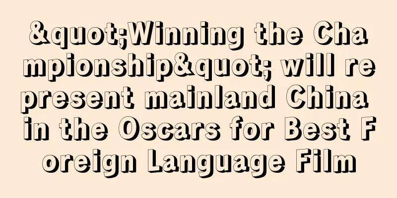 "Winning the Championship" will represent mainland China in the Oscars for Best Foreign Language Film