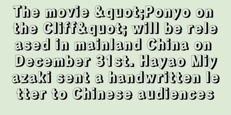 The movie "Ponyo on the Cliff" will be released in mainland China on December 31st. Hayao Miyazaki sent a handwritten letter to Chinese audiences
