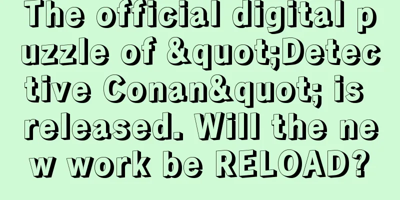 The official digital puzzle of "Detective Conan" is released. Will the new work be RELOAD?