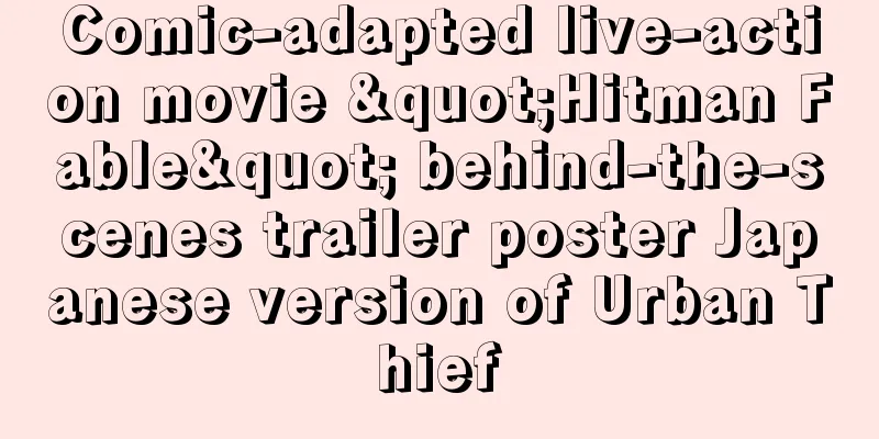 Comic-adapted live-action movie "Hitman Fable" behind-the-scenes trailer poster Japanese version of Urban Thief