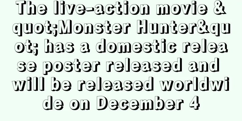 The live-action movie "Monster Hunter" has a domestic release poster released and will be released worldwide on December 4