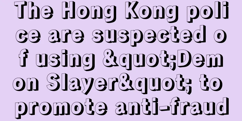 The Hong Kong police are suspected of using "Demon Slayer" to promote anti-fraud