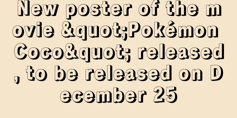 New poster of the movie "Pokémon Coco" released, to be released on December 25