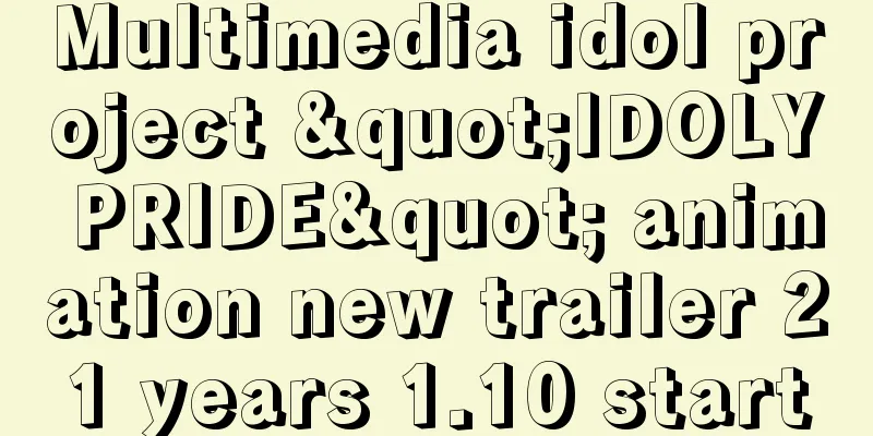 Multimedia idol project "IDOLY PRIDE" animation new trailer 21 years 1.10 start