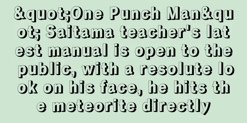 "One Punch Man" Saitama teacher's latest manual is open to the public, with a resolute look on his face, he hits the meteorite directly