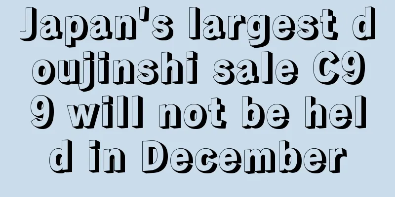 Japan's largest doujinshi sale C99 will not be held in December