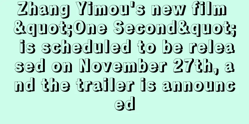 Zhang Yimou's new film "One Second" is scheduled to be released on November 27th, and the trailer is announced