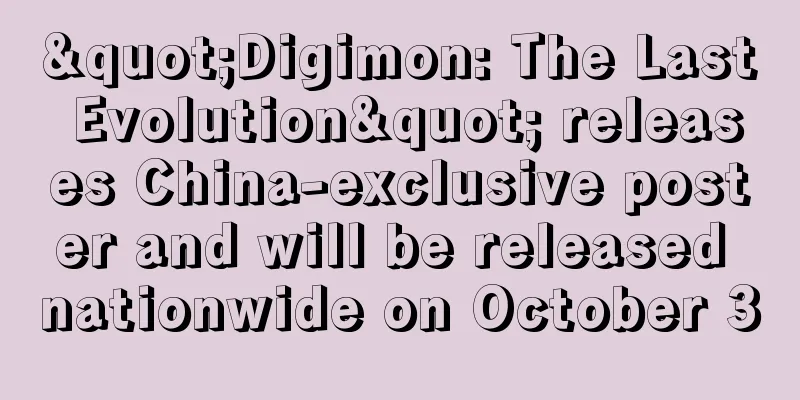 "Digimon: The Last Evolution" releases China-exclusive poster and will be released nationwide on October 30
