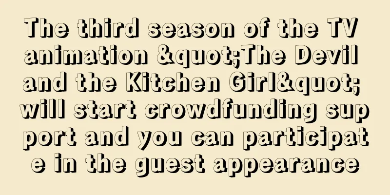 The third season of the TV animation "The Devil and the Kitchen Girl" will start crowdfunding support and you can participate in the guest appearance