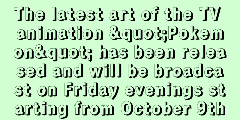 The latest art of the TV animation "Pokemon" has been released and will be broadcast on Friday evenings starting from October 9th