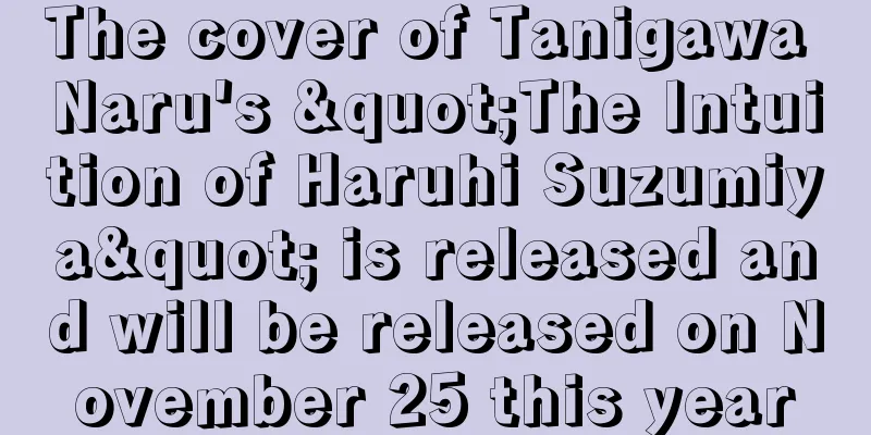 The cover of Tanigawa Naru's "The Intuition of Haruhi Suzumiya" is released and will be released on November 25 this year