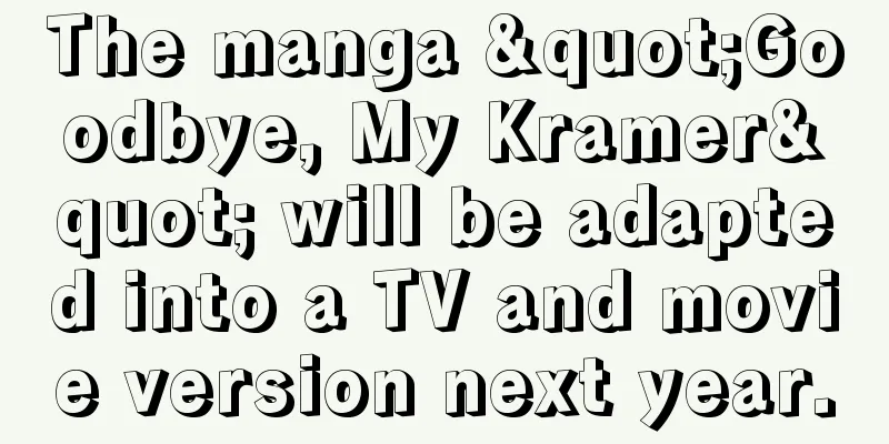 The manga "Goodbye, My Kramer" will be adapted into a TV and movie version next year.