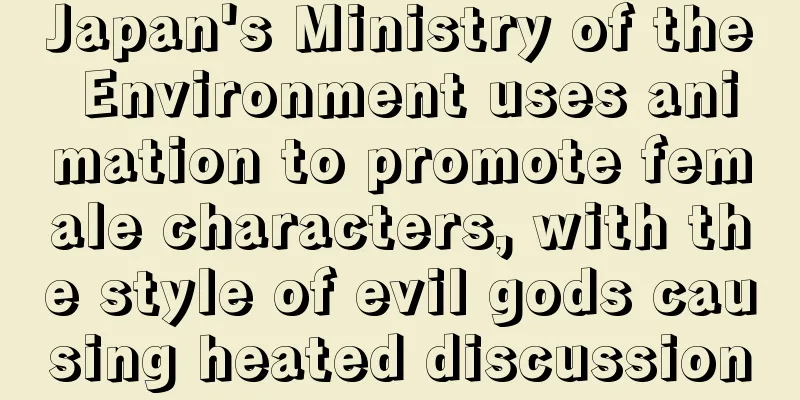 Japan's Ministry of the Environment uses animation to promote female characters, with the style of evil gods causing heated discussion