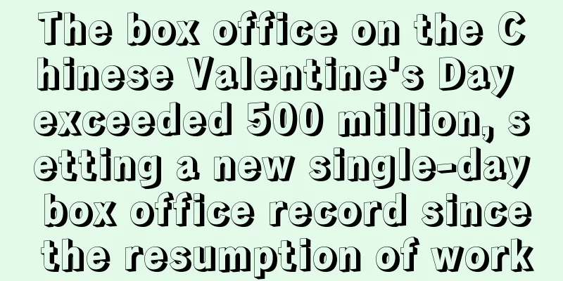 The box office on the Chinese Valentine's Day exceeded 500 million, setting a new single-day box office record since the resumption of work