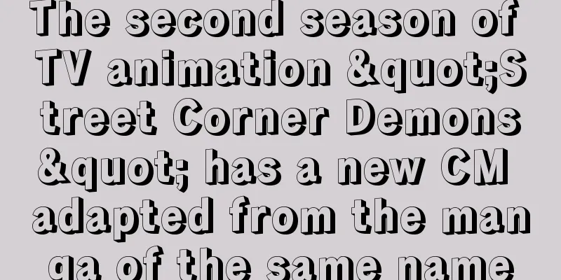 The second season of TV animation "Street Corner Demons" has a new CM adapted from the manga of the same name