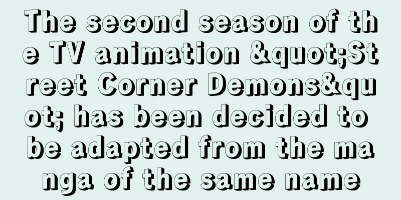 The second season of the TV animation "Street Corner Demons" has been decided to be adapted from the manga of the same name