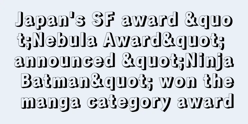 Japan's SF award "Nebula Award" announced "Ninja Batman" won the manga category award
