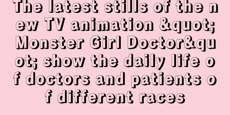 The latest stills of the new TV animation "Monster Girl Doctor" show the daily life of doctors and patients of different races