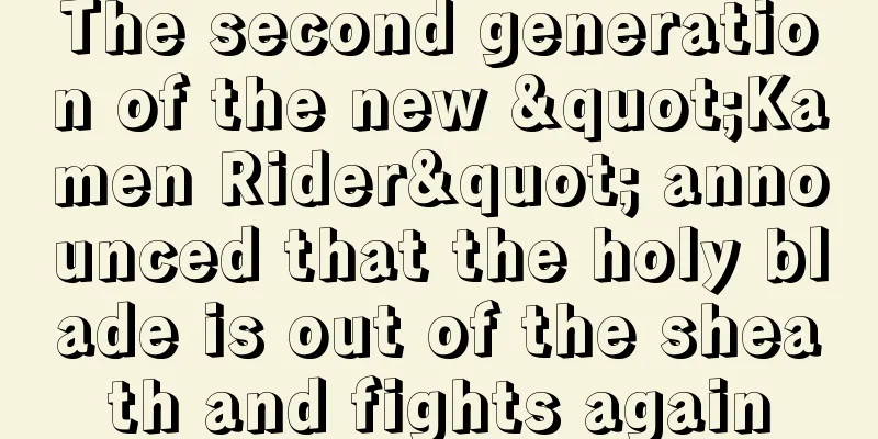 The second generation of the new "Kamen Rider" announced that the holy blade is out of the sheath and fights again