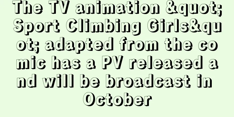 The TV animation "Sport Climbing Girls" adapted from the comic has a PV released and will be broadcast in October