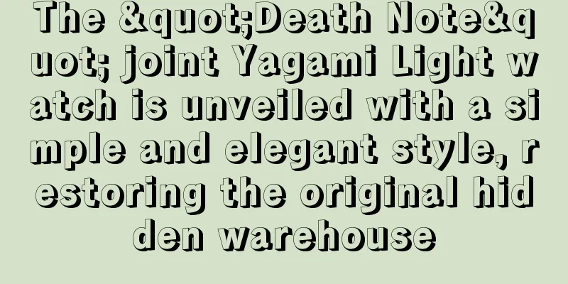 The "Death Note" joint Yagami Light watch is unveiled with a simple and elegant style, restoring the original hidden warehouse