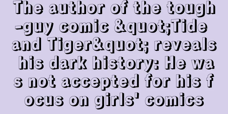 The author of the tough-guy comic "Tide and Tiger" reveals his dark history: He was not accepted for his focus on girls' comics