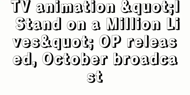 TV animation "I Stand on a Million Lives" OP released, October broadcast