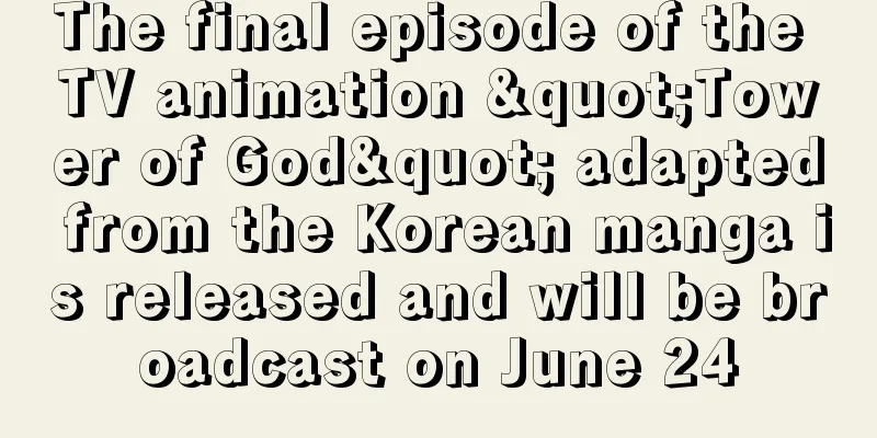 The final episode of the TV animation "Tower of God" adapted from the Korean manga is released and will be broadcast on June 24
