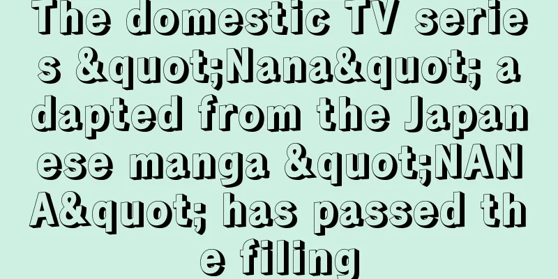 The domestic TV series "Nana" adapted from the Japanese manga "NANA" has passed the filing