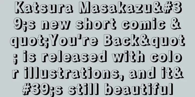 Katsura Masakazu's new short comic "You're Back" is released with color illustrations, and it's still beautiful