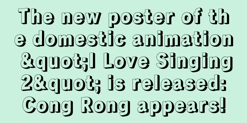 The new poster of the domestic animation "I Love Singing 2" is released: Cong Rong appears!