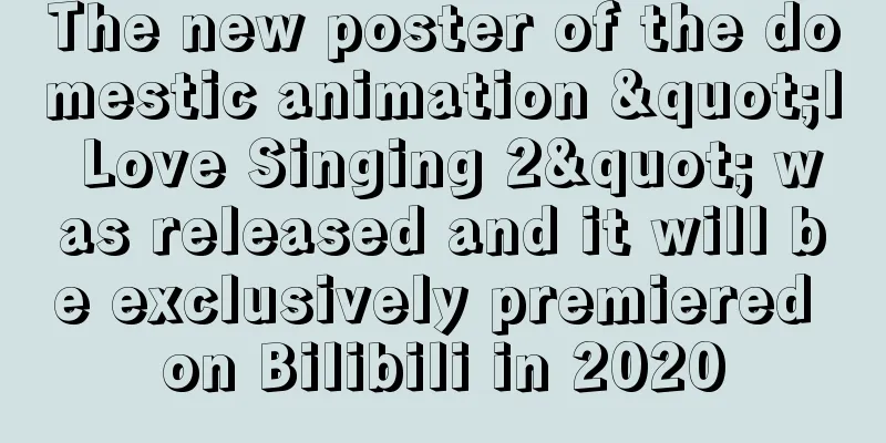 The new poster of the domestic animation "I Love Singing 2" was released and it will be exclusively premiered on Bilibili in 2020