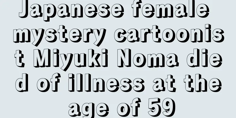 Japanese female mystery cartoonist Miyuki Noma died of illness at the age of 59
