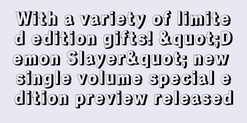 With a variety of limited edition gifts! "Demon Slayer" new single volume special edition preview released