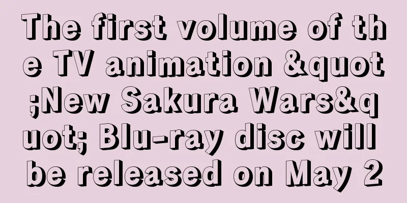 The first volume of the TV animation "New Sakura Wars" Blu-ray disc will be released on May 20