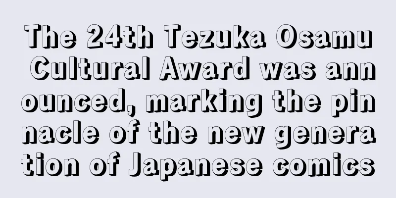 The 24th Tezuka Osamu Cultural Award was announced, marking the pinnacle of the new generation of Japanese comics