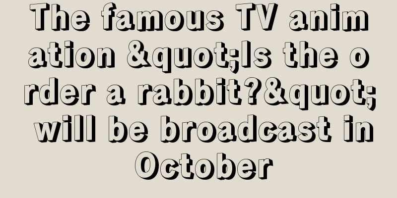 The famous TV animation "Is the order a rabbit?" will be broadcast in October