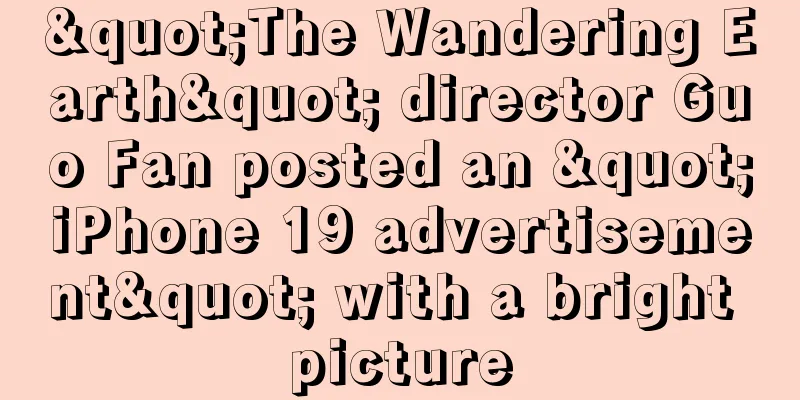 "The Wandering Earth" director Guo Fan posted an "iPhone 19 advertisement" with a bright picture