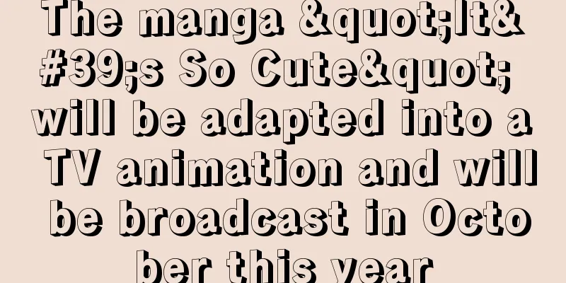 The manga "It's So Cute" will be adapted into a TV animation and will be broadcast in October this year