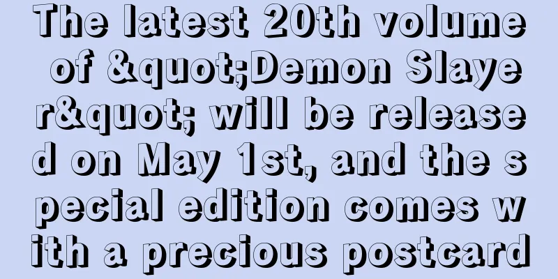 The latest 20th volume of "Demon Slayer" will be released on May 1st, and the special edition comes with a precious postcard