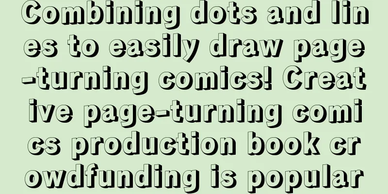 Combining dots and lines to easily draw page-turning comics! Creative page-turning comics production book crowdfunding is popular