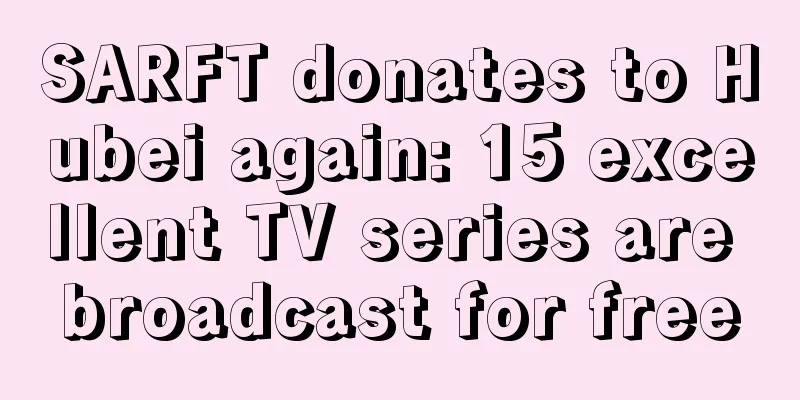 SARFT donates to Hubei again: 15 excellent TV series are broadcast for free