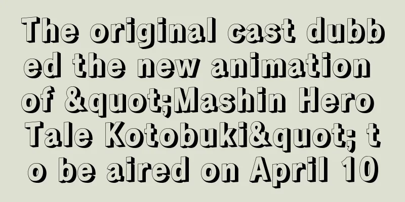 The original cast dubbed the new animation of "Mashin Hero Tale Kotobuki" to be aired on April 10