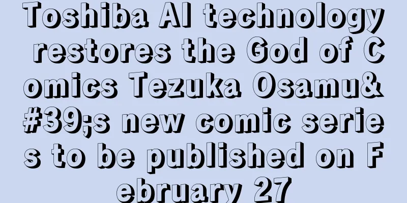 Toshiba AI technology restores the God of Comics Tezuka Osamu's new comic series to be published on February 27