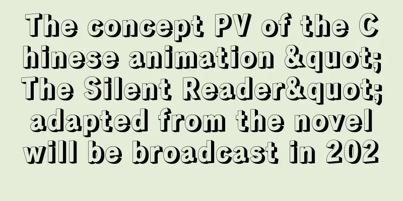 The concept PV of the Chinese animation "The Silent Reader" adapted from the novel will be broadcast in 2020