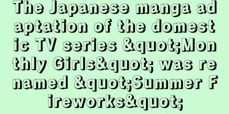 The Japanese manga adaptation of the domestic TV series "Monthly Girls" was renamed "Summer Fireworks"